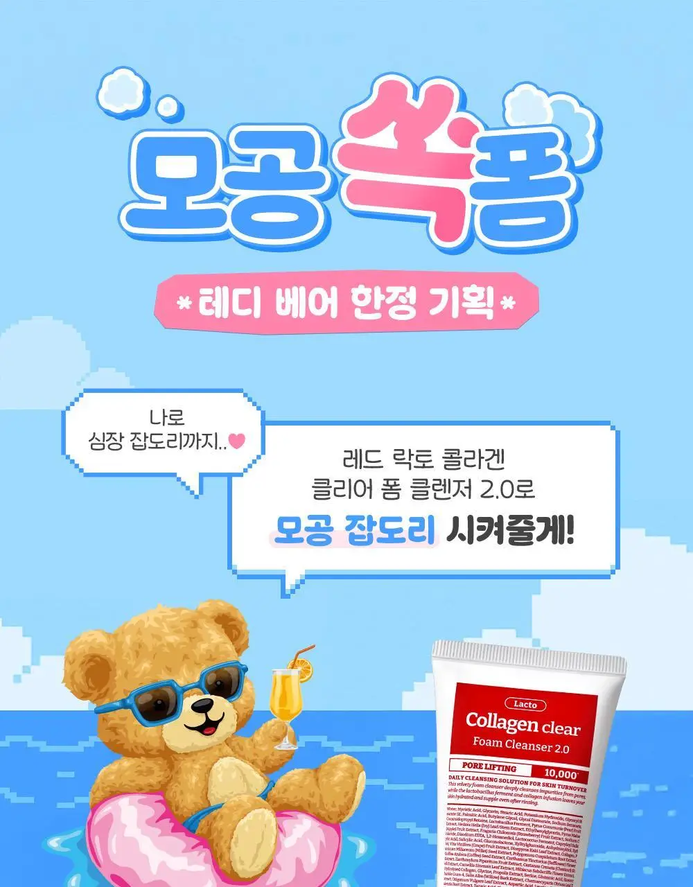 [모공쏙폼] 메디필 레드 락토 콜라겐 클리어 폼 2.0 300ml (+테디베어 키링) 상세페이지 2